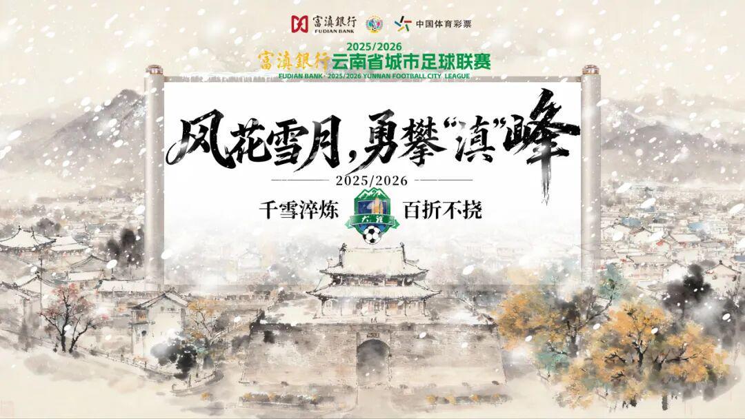 体育比赛-大理排第几？最新滇超联赛积分榜出炉